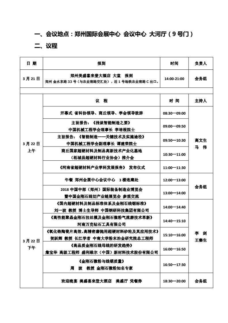 01會(huì)議指南及注意事項(xiàng)定稿3.17_03.jpg