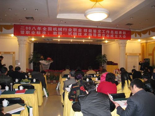 2008年機(jī)械行業(yè)職業(yè)技能鑒定工作總結(jié)表彰大會(huì)暨職業(yè)標(biāo)準(zhǔn)、教程、試題技術(shù)委員會(huì)成立大會(huì)在昆明召開(kāi)——磨料磨具行業(yè)分中心獲先進(jìn)集體榮譽(yù)稱(chēng)號(hào)