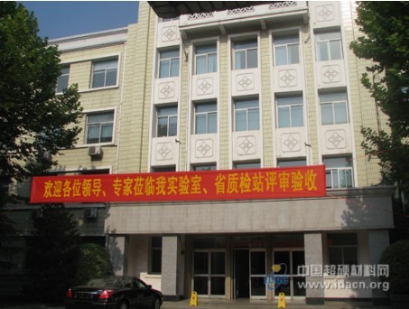 國家認可委、省技術(shù)監(jiān)督局蒞臨三磨所實驗室、質(zhì)檢站進行評審驗收