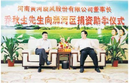 喬秋生向浉河區(qū)捐款50萬元