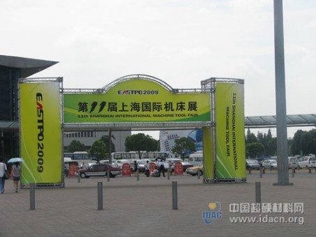 第11屆上海國際機(jī)床展（EASTPO 2009）15日隆重開幕