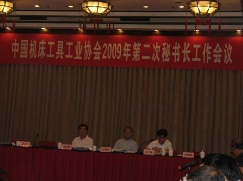 總會2009年第二次秘書長會議在北京召開