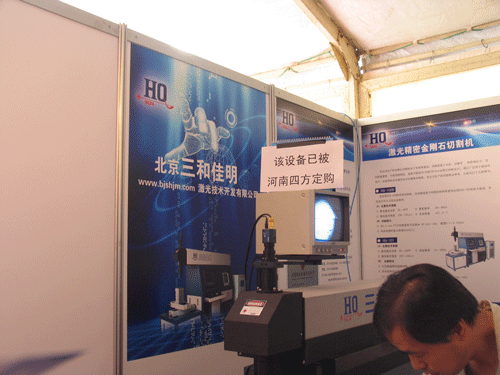 北京三和佳明參展機器研討會當天已被訂購
