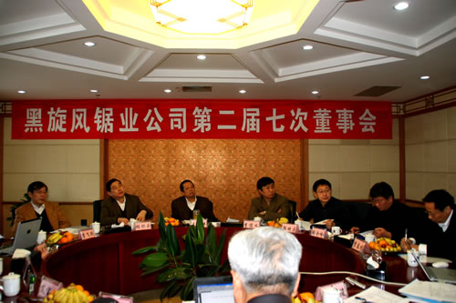 黑旋風(fēng)鋸業(yè)公司召開二屆七次董事會(huì)