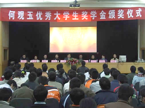 “何觀玉優(yōu)秀大學生獎學金”頒發(fā)