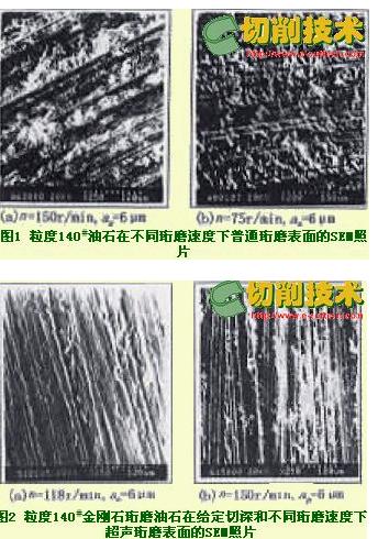 粗磨粒金剛石油石超聲珩磨ZrO2的延性特性