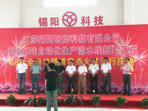 江蘇錫陽研磨科技有限公司新廠區(qū)內彩旗飄揚