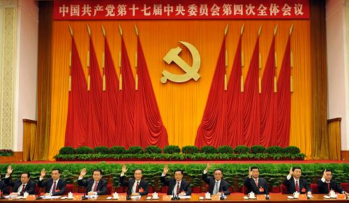 中共十七屆四中全會閉幕 會議公報發(fā)布