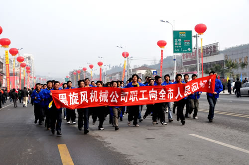 黑旋風機械公司組織元旦迎新年長跑活動