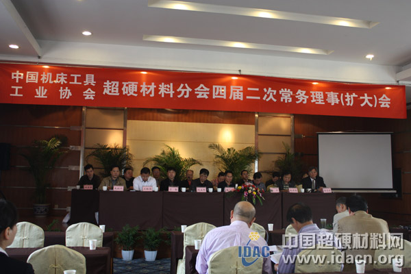 超硬材料分會四屆二次常務(wù)理事（擴(kuò)大）會議在成都勝利召開