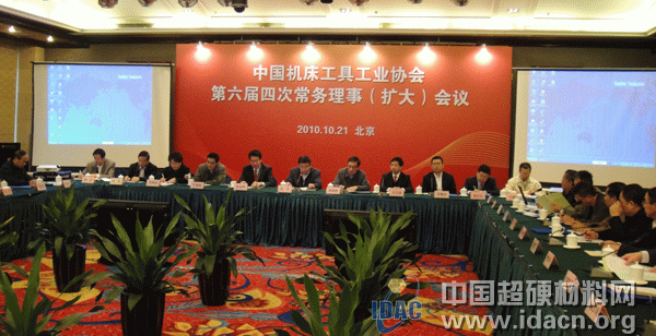 中國機床工具工業(yè)協(xié)會六屆四次常務理事（擴大）會議暨秘書長工作會議在京召開