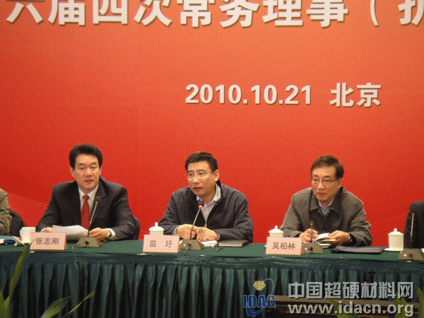 中國機床工具工業(yè)協(xié)會六屆四次常務理事（擴大）會議暨秘書長工作會議在京召開