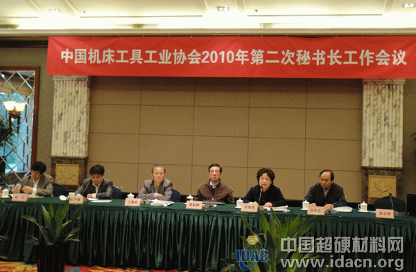 中國機床工具工業(yè)協(xié)會六屆四次常務理事（擴大）會議暨秘書長工作會議在京召開