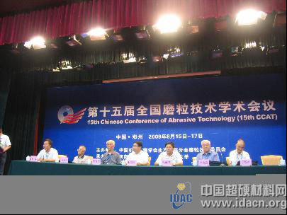 第十五屆全國磨粒技術(shù)學(xué)術(shù)會議在鄭州隆重召開