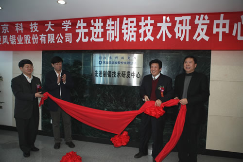 北京科技大學(xué)與黑旋風(fēng)股份聯(lián)合共建先進(jìn)制鋸技術(shù)研發(fā)中心