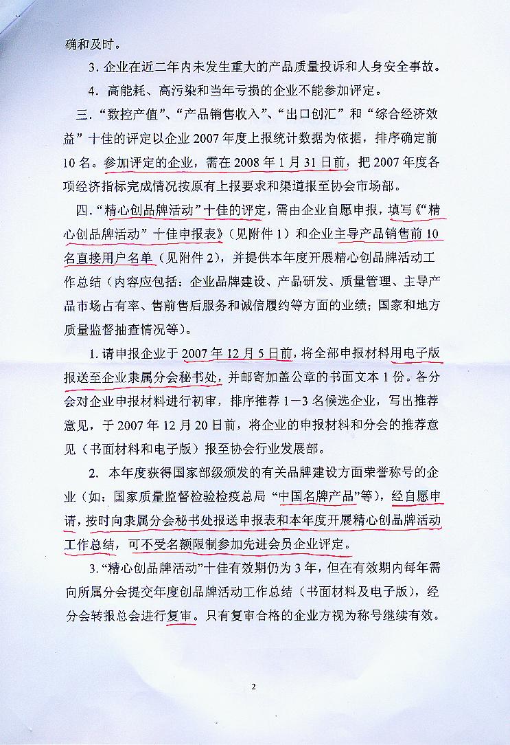 關(guān)于開展2007年度“中國機床工具工業(yè)協(xié)會先進(jìn)會員企業(yè)”表彰活動有關(guān)工作的通知