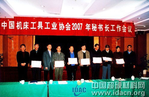 中國機(jī)床工具工業(yè)協(xié)會(huì)超硬材料分會(huì)榮獲2006年先進(jìn)分會(huì)稱號(hào)