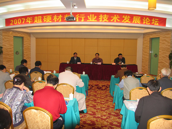 2007年超硬材料行業(yè)技術(shù)發(fā)展論壇在珠海閉幕