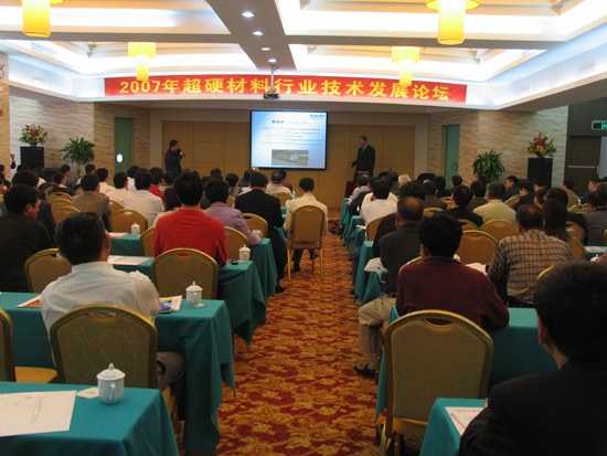 2007年超硬材料行業(yè)技術(shù)發(fā)展論壇在珠海閉幕