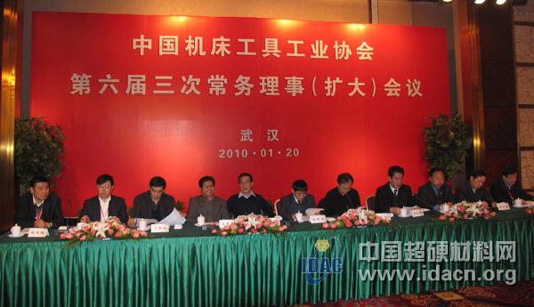 總會(huì)六屆三次常務(wù)理事（擴(kuò)大）會(huì)暨2010年第一次秘書長(zhǎng)工作會(huì)議在武漢召開——超硬材料分會(huì)再次榮獲先進(jìn)分會(huì)榮譽(yù)稱號(hào) 