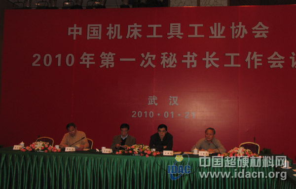 總會(huì)六屆三次常務(wù)理事（擴(kuò)大）會(huì)暨2010年第一次秘書長(zhǎng)工作會(huì)議在武漢召開——超硬材料分會(huì)再次榮獲先進(jìn)分會(huì)榮譽(yù)稱號(hào) 