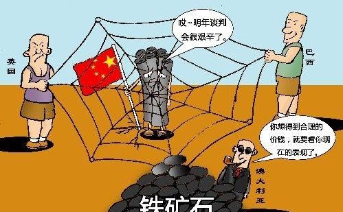 中澳兩國劍拔弩張：三大鐵礦石商被中國打入冷宮