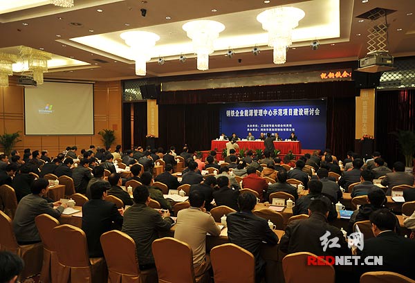全國(guó)鋼鐵企業(yè)能源管理中心示范項(xiàng)目建設(shè)研討會(huì)湘潭舉行