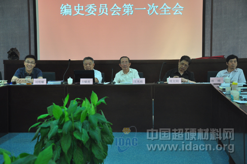 超硬材料工業(yè)五十年編史會(huì)議第一次全會(huì)鄭州召開(kāi)
