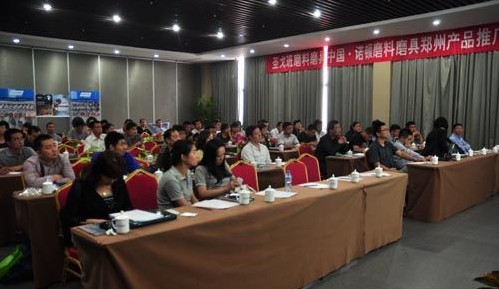 圣戈班諾頓磨料磨具產(chǎn)品推廣會鄭州召開