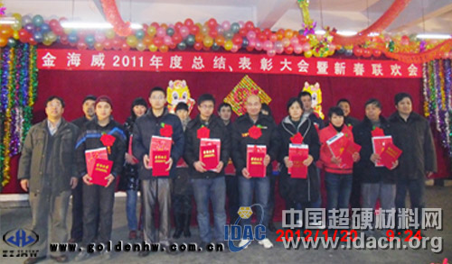金海威召開2011年度總結(jié)、表彰大會(huì)暨迎新春文藝會(huì)