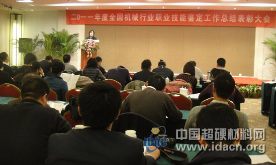 2011年度機(jī)械工業(yè)職業(yè)技能鑒定工作總結(jié)表彰大會(huì)在西安召開(kāi)