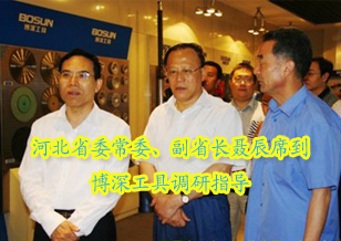 河北省委常委、副省長聶辰席到博深調(diào)研指導