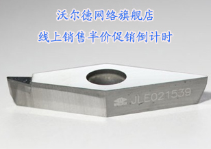沃爾德網(wǎng)絡(luò)旗艦店線上銷售半價促銷倒計(jì)時