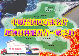 中原經(jīng)濟區(qū)百張名片 超硬材料能否占一席之地