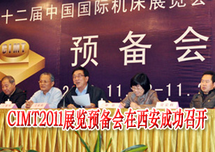 CIMT2011展覽預(yù)備會(huì)在西安成功召開