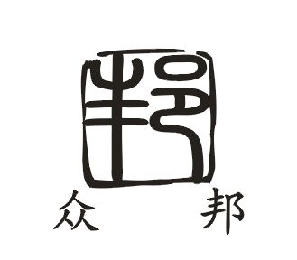 鄭州眾邦超硬工具有限公司