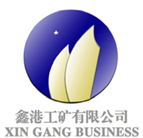 兗州鑫港工礦公司