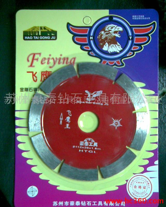蘇州豪泰鉆石工具有限公司蕪宣辦事處