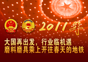 大國再出發(fā)，行業(yè)臨機(jī)遇
