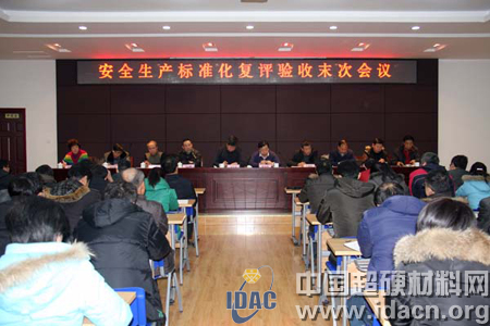 中南公司通過兵器集團安全標(biāo)準(zhǔn)一級考核