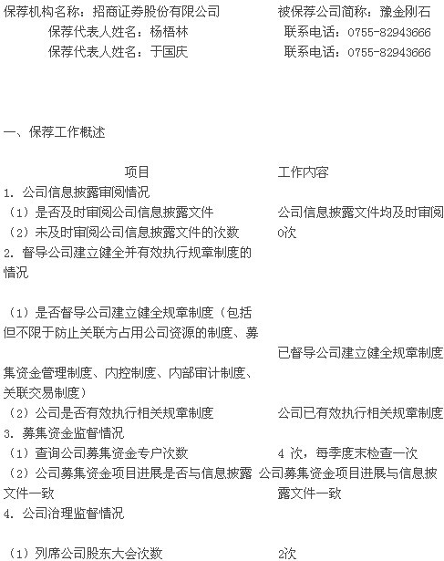 豫金剛石：招商證券股份有限公司關(guān)于公司2012年度持續(xù)督導(dǎo)跟蹤報(bào)告