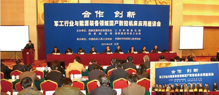 數(shù)控機床應用座談會在京召開