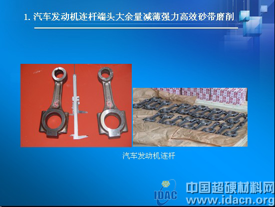 黃云：現(xiàn)代砂帶磨削技術(shù)及工程應(yīng)用之二