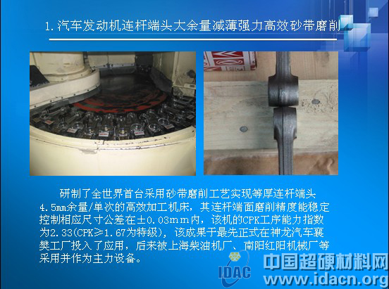 黃云：現(xiàn)代砂帶磨削技術(shù)及工程應(yīng)用之二