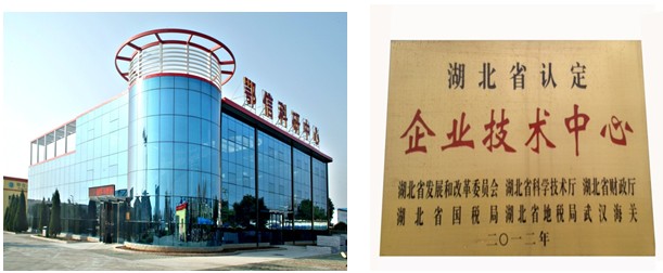 鄂信科研中心被評(píng)為省級(jí)企業(yè)技術(shù)中心