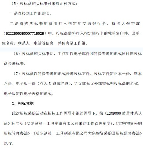 哈爾濱第一工具制造公司投標(biāo)邀請(qǐng)函