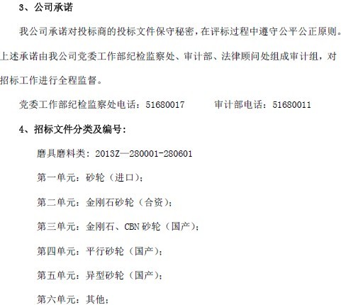 哈爾濱第一工具制造公司投標(biāo)邀請(qǐng)函