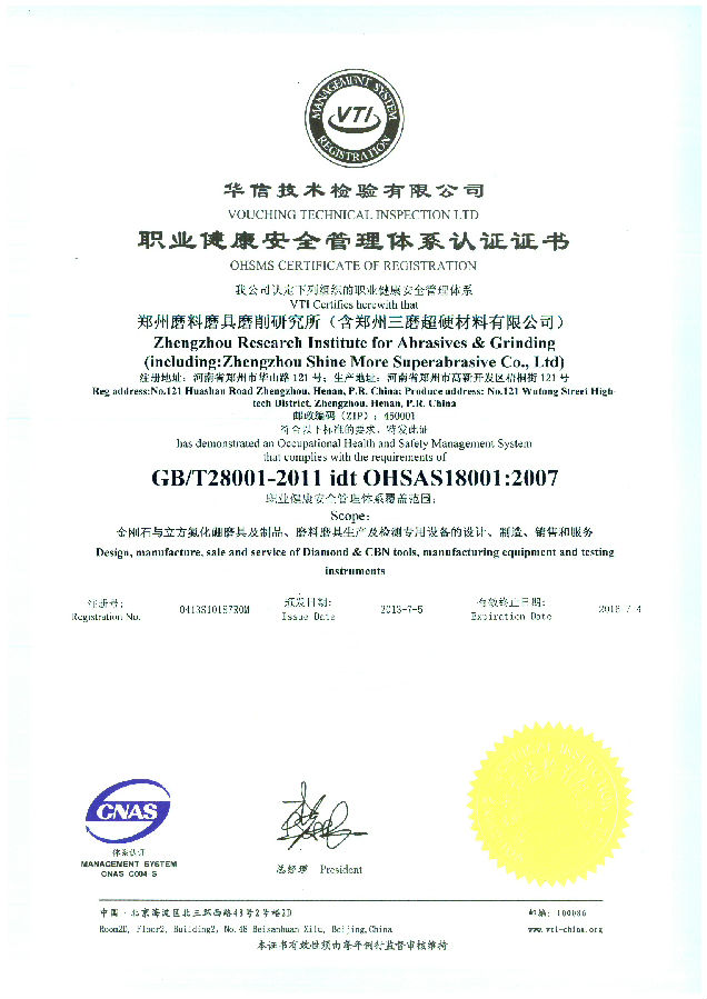 三磨所通過環(huán)境職業(yè)健康安全體系認(rèn)證