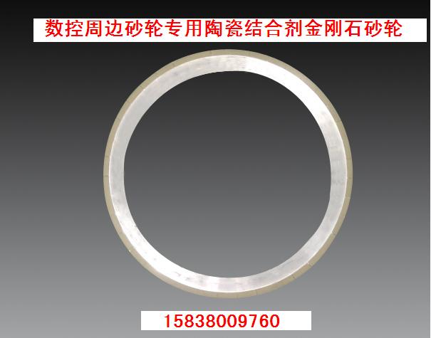 數(shù)控周邊磨床專用陶瓷結(jié)合劑金剛石砂輪