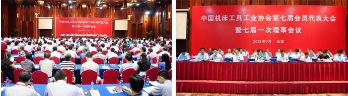 中國機(jī)床工具工業(yè)協(xié)會成功換屆